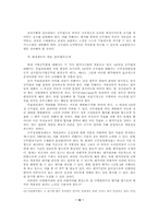 [인사행정] 지방자치단체의 인사행정의 쇄신방향-12