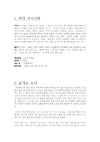 [독서감상문]파울로 코엘료의 `연금술사`를 읽고-1