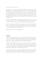 [독서감상문]파울로 코엘료의 `연금술사`를 읽고-3