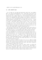 [인사행정] 우리나라 공무원승진제도의 개선방안-2