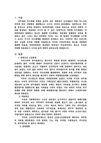[인사행정] 개방형임용제도 나갈방향- 미국의 고위공무원단제도 비교-1