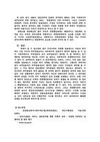 [인사행정] 개방형임용제도 나갈방향- 미국의 고위공무원단제도 비교-3