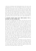 [인사행정] 한국의 개방형임용제도와 미국의 고위공무원제도의 비교-2