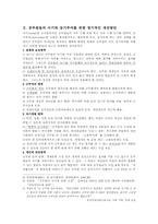 [인사행정] 공무원무사안일&복지부동 행태의 배경과 개선방안-2