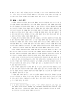 [인사행정] 공무원무사안일&복지부동 행태의 배경과 개선방안-3