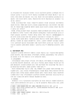 공무원승진제도의 개선방안-2