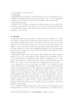 공무원승진제도의 개선방안-3