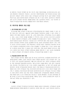 공무원의 무사안일과 복지부동의 행태에 대하여-3