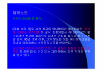 [만화영화]애니메이션- `마리이야기` 를 보고-6