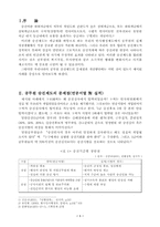 [인사행정] 공무원 승진제도의 문제점-1