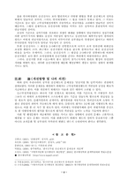 [인사행정] 공무원 승진제도의 문제점-2
