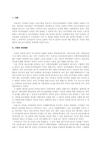 공무원의 승진제도 개선방안-1