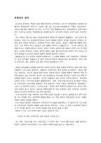 [종교학]`디트리히 본회퍼`에 대한 분석-2