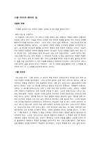 [종교학]`디트리히 본회퍼`에 대한 분석-3