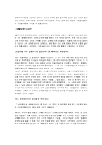 [종교학]`디트리히 본회퍼`에 대한 분석-6