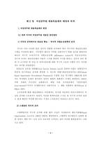 [인사행정] 여성공무원채용목표제의 성과와 현황 그리고 발전방향에 관한 정책-4