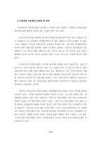 [인사행정] 여성공무원채용목표제의 성과와 현황 그리고 발전방향에 관한 정책-13