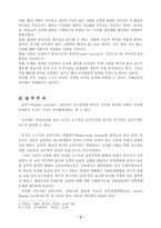 [인사행정] 엽관주의와 실적주의-2