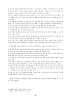 [인사행정] 엽관주의와 실적주의-3
