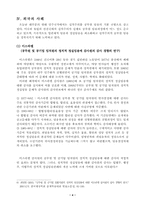 [인사행정] 엽관주의와 실적주의-4
