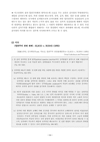 [인사행정] 엽관주의와 실적주의-5