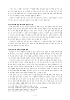 [인사행정] 엽관주의와 실적주의-9
