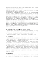 우리나라 공무원들의 무사안일 및 복지부동-2