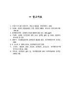우리나라 공무원들의 무사안일 및 복지부동-4
