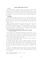 [인사행정] 우리나라 공무원 승진제도의 문제점 및 개선 방안-1