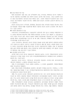 [인사행정] 우리나라 공무원 승진제도의 문제점 및 개선 방안-3