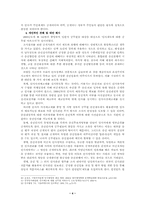 [인사행정] 우리나라 공무원 승진제도의 문제점 및 개선 방안-4