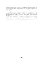 [인사행정] 우리나라 공무원 승진제도의 문제점 및 개선 방안-5