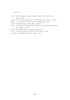 [인사행정] 우리나라 공무원 승진제도의 문제점 및 개선 방안-6