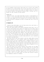 [세계현대사]베를린장벽의 붕괴와 독일의 통일-10