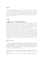 [세계예술사]예술의 변화 - 비틀즈의 시대-2