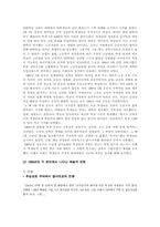 [세계예술사]예술의 변화 - 비틀즈의 시대-3