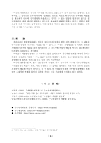 우리나라의 개방형 임용제와 미국의 SES제도 차이점-3