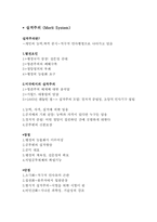 [인사행정론] 엽관주의 실적주의-2