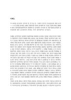 [인사행정론] 엽관주의 실적주의-5
