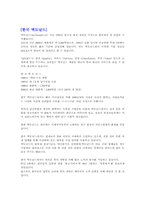 [경영분석]맥도날드의 성공전략분석-7