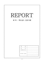 [경영분석]맥도날드의 성공사례에 관한 조사-1