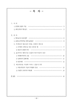 [경영분석]맥도날드의 성공사례에 관한 조사-2