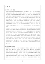 [경영분석]맥도날드의 성공사례에 관한 조사-3