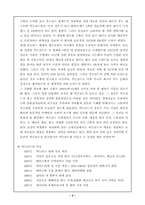 [경영분석]맥도날드의 성공사례에 관한 조사-4