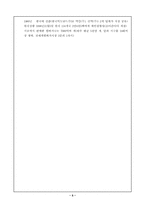 [경영분석]맥도날드의 성공사례에 관한 조사-5