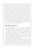 [경영분석]맥도날드의 성공사례에 관한 조사-7