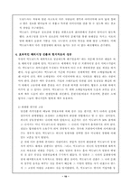 [경영분석]맥도날드의 성공사례에 관한 조사-10