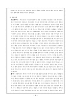 [경영분석]맥도날드의 성공사례에 관한 조사-12