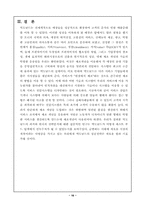 [경영분석]맥도날드의 성공사례에 관한 조사-16