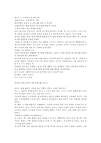 [조사자료](주)농심의 새우깡에 관한 몇가지 이야기-3